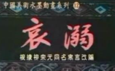 哀溺的寓言故事讲了什么道理？其中有哪些启发呢？