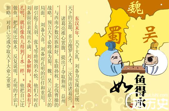 如鱼得水的故事
