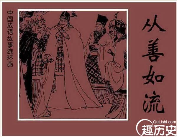 从善如流的故事