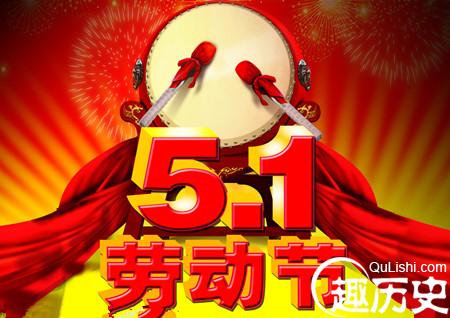 2016年五一祝福语大全 五一短信创意祝福语