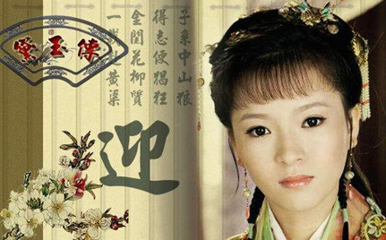 贾迎春的性格是怎样的？红楼梦中是如何描写的？