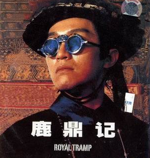 鹿鼎记的人物形象是什么样的 版本的变迁一共有哪些