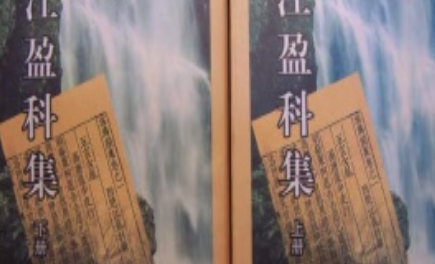 明代诗词代表人物生平简介：江盈科，&ldquo;公安派&rdquo;的重要成员