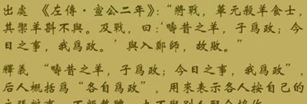 &ldquo;各自为政&rdquo;的成语是怎么来的？两军交战元帅因一块羊肉被拉进敌营！