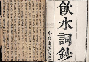 纳兰性德创作的《饮水词》名字是怎么来的?