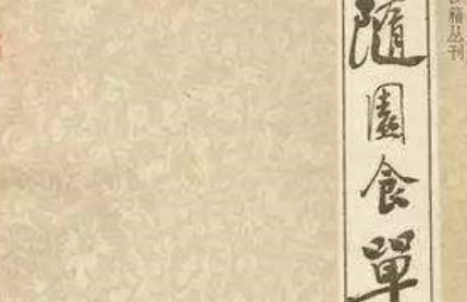 清代诗词代表人物生平简介:袁枚,乾嘉时期代表诗人之一