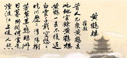 唐代诗人崔颢简介：崔颢一生最为人称道的是哪一首诗？