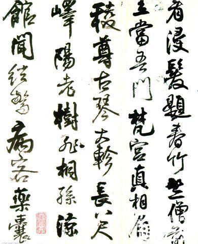 王铎书法欣赏：怎么评价书法家王铎的字