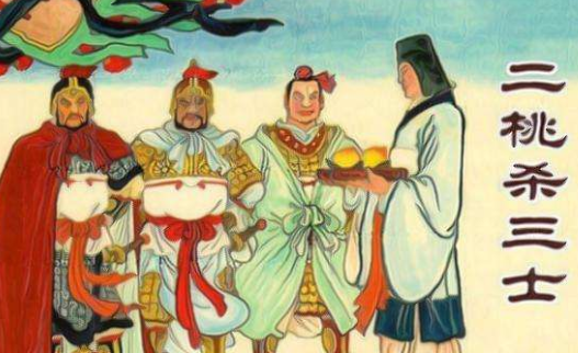 成语“二桃杀三士”有哪些故事?又该作何解释呢?
