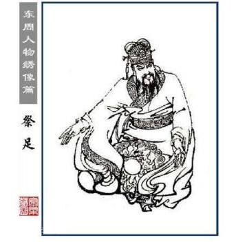 成语“人尽可夫”背后有什么典故吗?主人公祭氏最后的结局如何?