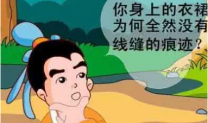 关于天衣无缝有什么寓言故事?故事教会了什么道理?