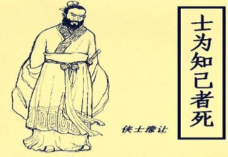 &ldquo;士为知己者死&rdquo;是谁说的？&ldquo;豫让击衣&rdquo;的典故是怎么样的？