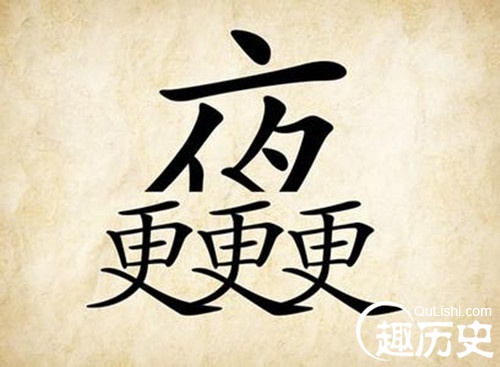 成语三更半夜的来历:三更和半夜源于两个人